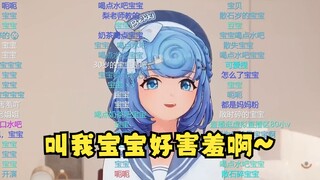 【恬豆】哎呀怎么都叫我“宝宝”啊~好害羞啊😳别叫我“宝宝”了！我妈才能这么叫我😣