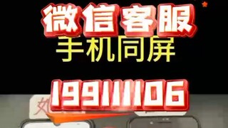 【同步查询聊天记录➕微信客服199111106】删除好友还能搜到聊天记录-无感同屏监控手机