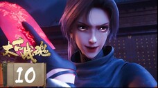 จิตวิญญาณการต่อสู้บรรพกาล [ 太古战魂 Ancient War Soul ] ตอนที่ 10