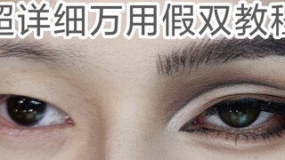 Super detailed male cos eye makeup fake double tutorial