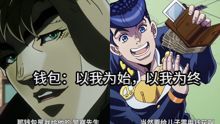 The story of Joseph Joestar begins with stealing a wallet and ends with stealing a wallet