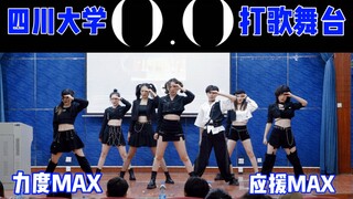 【最强应援】NMIXX空降川大报告厅O.O打歌？！//力度MAX//让你睁大双眼的翻跳！