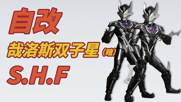 [ดัดแปลงเอง] SHFiguarts Ultraman Zyros (Twin Stars-Dark)