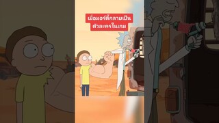 มอร์ตี้กับแขน 'ชายโสด' ของเขา #เรื่องนี้ต้องดู #rickandmorty #multiversus #toonytunes #เกม #รีวิวเกม