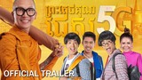 Joking Jazz 5G (Thailand Comedy Movie)