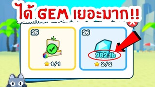 ได้ Gems เยอะมากๆ แค่ทำเควส SUMMER EVENT | Roblox Pet Simulator X 🐾