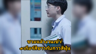 ซวยแล้วงานเข้า!