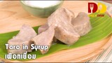 Taro in Syrup | Thai Dessert | เผือกเชื่อม