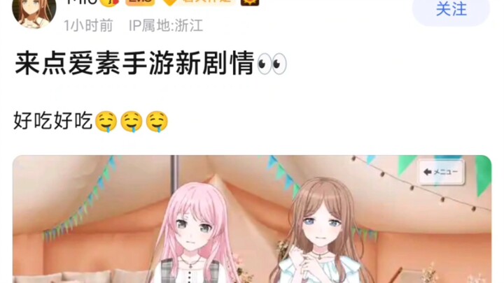 【MyGo】来点爱素手游新剧情，好吃好吃