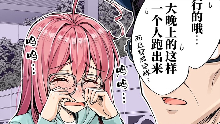 「不可以哦…这样深夜一个人出门」