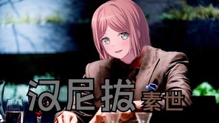 【mygo/汉尼拔素世】爱与饱腹之欲#1【完】