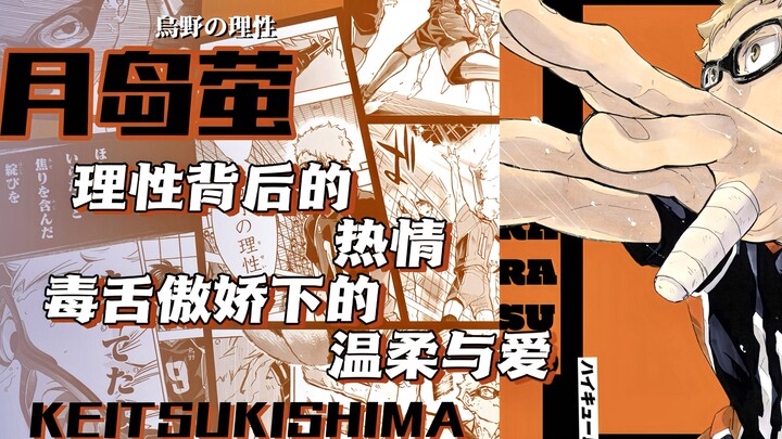 "Tsukishima Hotaru" Penjelasan terlengkap/mendalam/detail tentang pesona yang mendalam! Ini masih me