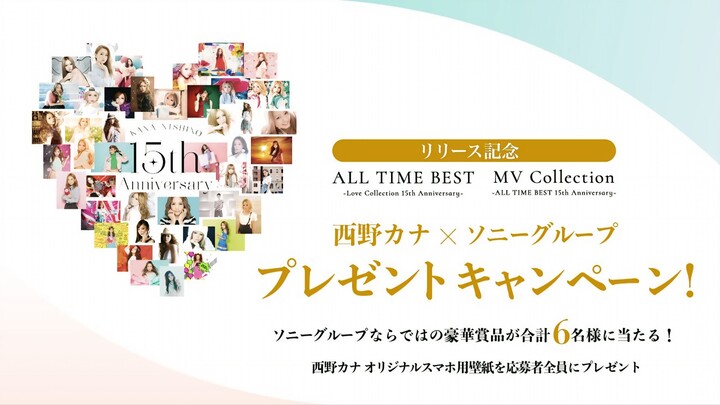 Kana Nishino MV Collection ~ALL TIME BEST 15th Anniversary~