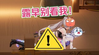 【弹幕版】开do！柚恩：露早别看我！✌🥵✌【宣小纸/柚恩】