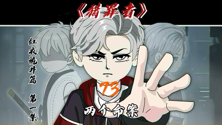 两个命案！