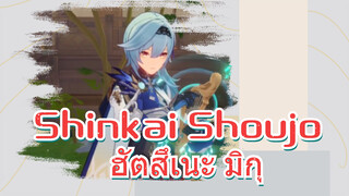 Shinkai Shoujo - ฮัตสึเนะ มิกุ