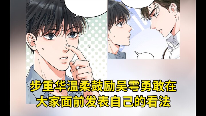 花花小鱼儿第98集：步重华温柔鼓励吴雩勇敢在大家面前发表自己的看法