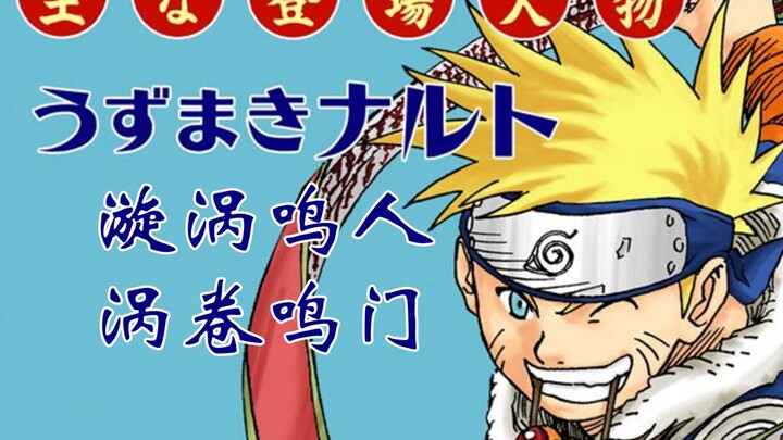 火影忍者各版本人名翻译为何如此混乱？