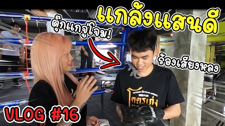 VLOG #16 บรรยากาศก่อนแข่ง Garena World 2021 - Free Fire 1v1