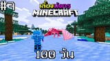 ตามล่าบุกรังมังกร!? + ตีบวกธนูพิชิตมังกรสุดเทพ l เลี้ยงมังกร 100 วัน จะเป็นยังไง!? ใน Minecraft #7
