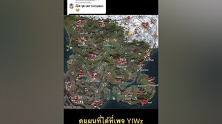 ตอบกลับ   ไปหาสมบัติกัน 🕷🕸pubgmobile pubgm พับจีโมบาย yiwz