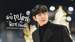 EP13 Shooting Stars  พีอาร์ตัวแสบกับซุปตาร์ตัวท็อป