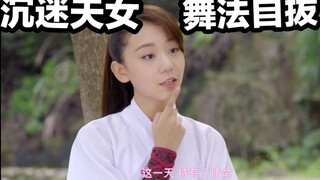 停不下来了啊！这届天女怎么个个这么漂亮？【疯狂吐槽舞法天女】