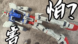 害怕？MG GP01