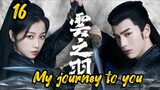 🇨🇳 My journey to you(2023) epesode 16 [Eng Sub]