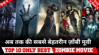 Top 10 Best Zombie movies in Hindi dubbed world best movies available on netflix, amazon prime