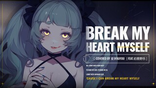 不A就退硬币｜Break My Heart Myself 翻唱