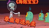 蟹老板对章鱼哥起了杀心，竟只为了点钱，最后差点被外星人带走！