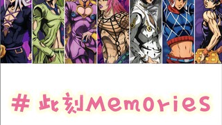 【JOJO护卫队男团】此刻，创造秧歌star！此刻Memories【BDF2024主题曲 | 十周年】