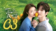 🇨🇳EP03 | TBT: Love You (2025) [EngSub]