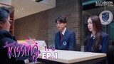 [Official] Mini Series | Secret Theory Of Kissing EP.1 1/4 (pilot)