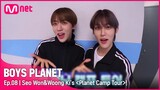 [8회] 서원&웅기의 〈플래닛 캠프 투어〉! 소년들의 하루를 낱낱이 공개합니다 💁‍♂️✨ | Mnet 230323 방송 [EN/JP]