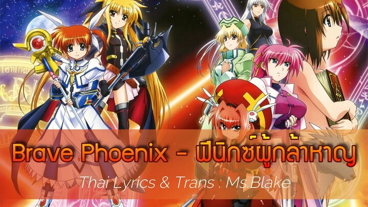 [ซับไทย] Magical Girl Lyrical Nanoha A's "Brave Phoenix" - ฟีนิกซ์ผู้กล้าหาญ