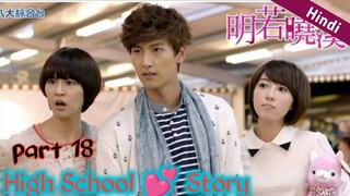 Part 18 // High School love story // Arrogant school prince fell for a villager girl //Hindi explain