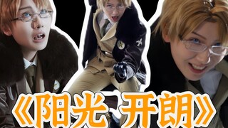 【APH|COS】联五有自己的阳光开朗大男孩