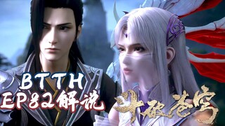 ⚔️斗破EP82超前看！七星斗宗地魔老鬼，首战吊打萧炎，毁灭莲逼出千百二老！|Battle Through Heavens 【MULTI SUB】Donghua 斗破苍穹年番2