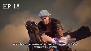 Against The Sky Supreme (ผู้พิทักษ์แห่งท้องฟ้า) ตอนที่ 18 ซับไทย