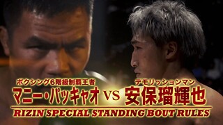 Super Rizin III - Manny Pacquiao vs. Rukiya Anpo