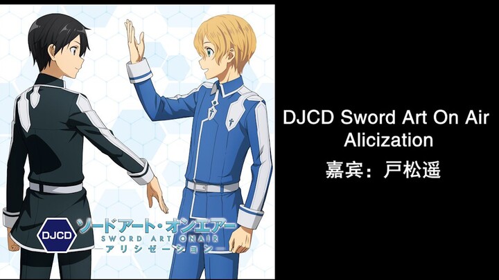 【自制字幕】DJCD Sword Art On Air Alicization（松冈祯丞、岛崎信长、户松遥）