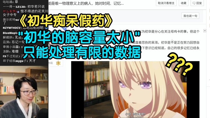 【泛式】初华不是串子，她可能是老年痴呆(?)兼具娱乐性和学术性，泛式聊初华痴呆假药
