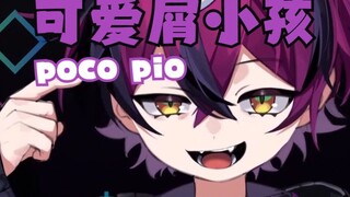 【Doppio】Dari mana asal anak kecil yang lucu itu~