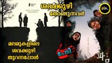 Exhuma Korean Horror movie ഓൾഡ് ബോയ് നായകൻ്റെ ഏറ്റവും പുതിയ സിനിമ  @srvoicemovieexplain