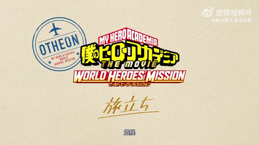 Anunciado OVA de My Hero Academia: World Heroes` Mission