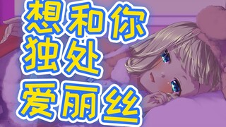 【双声道】和你在一片漆黑里二人独处♡【物述有栖】