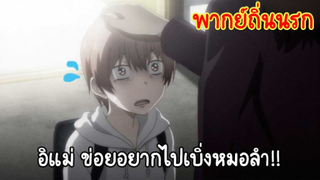 [สาวน้อยผู้เห็นวิญญาณ] ผมอยากไปดูหมอลำ!! (พากย์ถิ่นนรก)