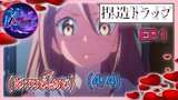 Netsuzou TRap Ep.1 (พากย์ไทย) 4/4